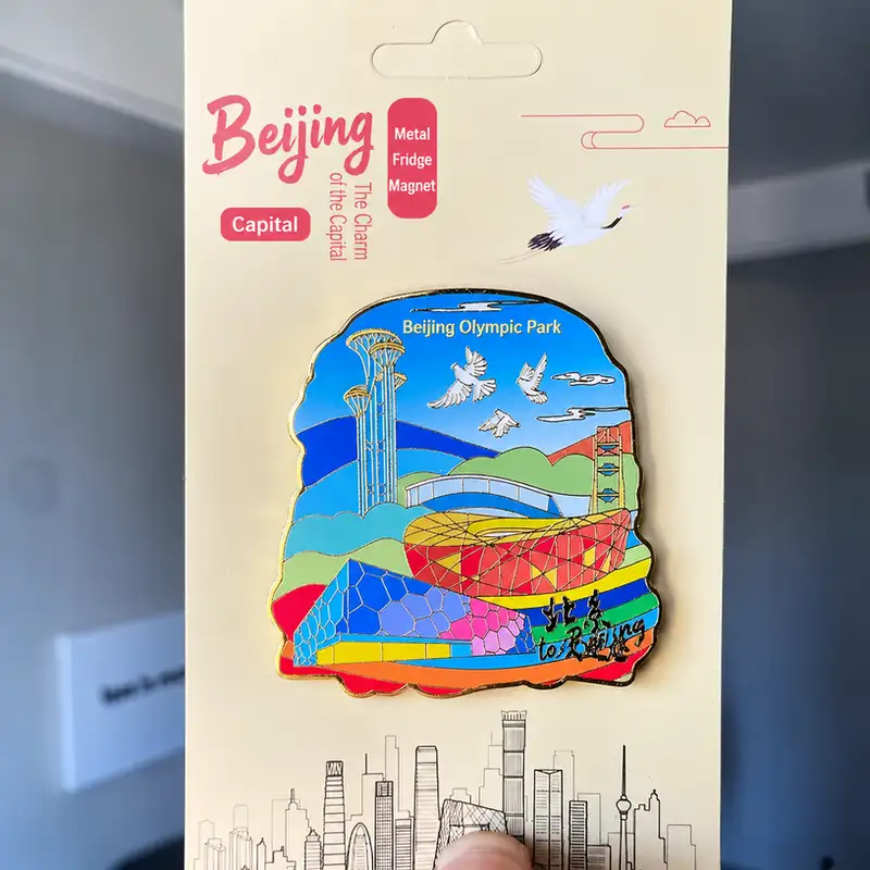 北京地標金屬冰箱貼