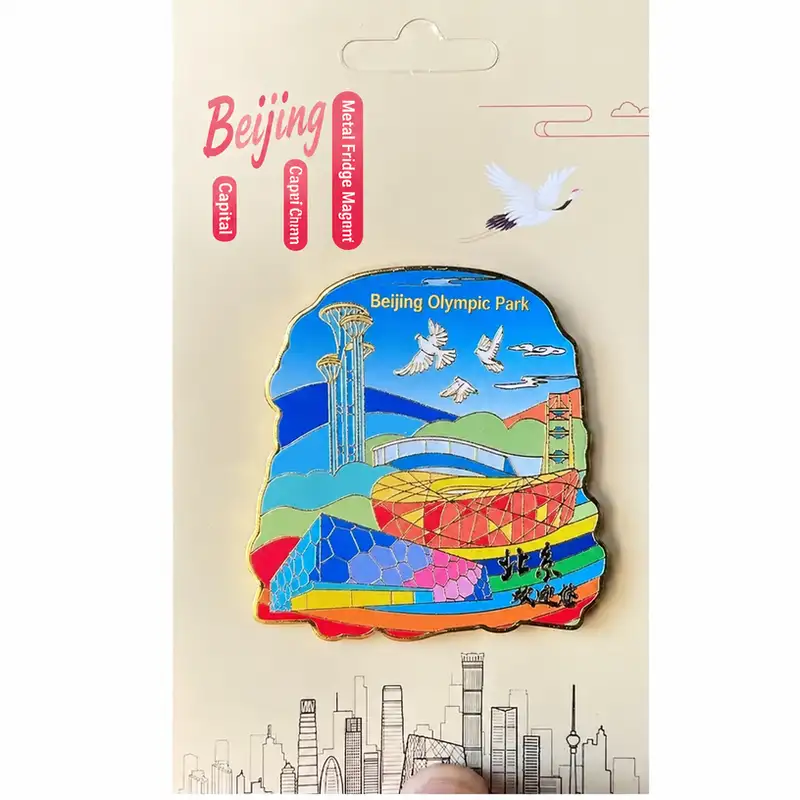 北京地標金屬冰箱貼